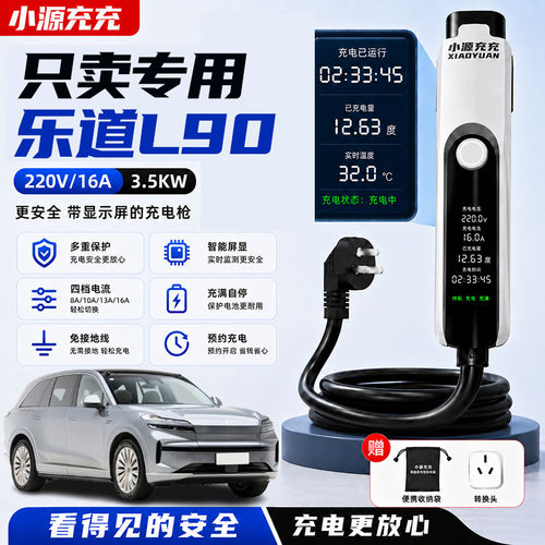 适用于乐道L90充电枪便携式随车充新能源车专用充电器家用枪16A