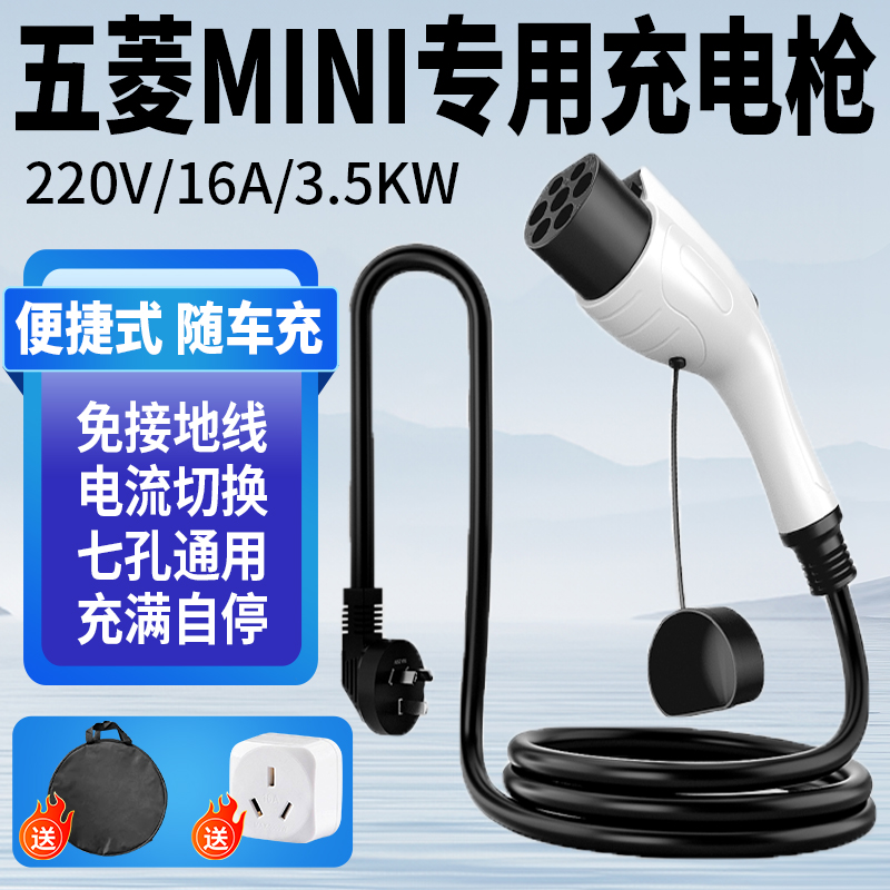 五菱宏光mini专用充电枪16A车充