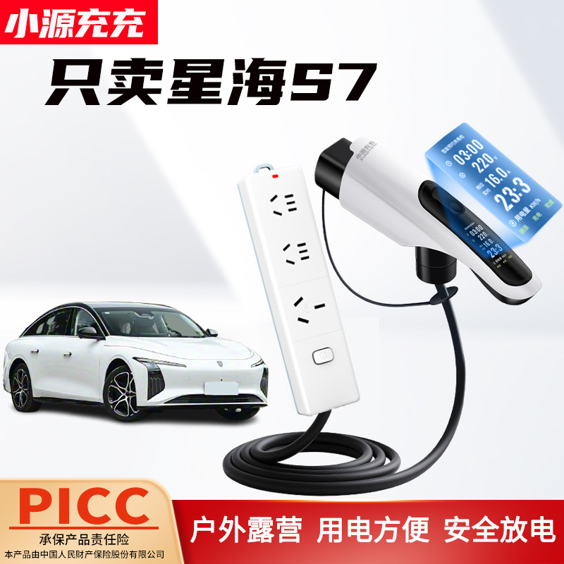 适用于星海S7新能源汽车外放电枪插排插座取电器插头对外放电,汽车用品/电子/清洗/改装,充电桩取电/放电转换器,淘宝优惠券,粉丝福利购,淘宝优惠卷