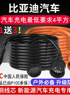 比亚迪驱逐舰05/海鸥海豹/东风ex1/风光miniev新能源车充电延长线