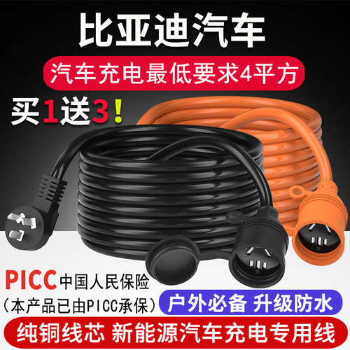 比亚迪驱逐舰05/海鸥海豹/东风ex1/风光miniev新能源车充电延长线 - 封面