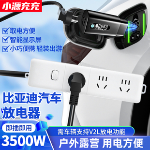 适用比亚迪海豚海豹06海鸥唐宋元秦新能源外放电枪插排座转接插头