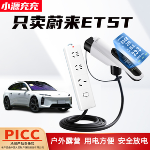 适用于蔚来ET5T新能源汽车外放电枪插排插座取电器插头对外放电