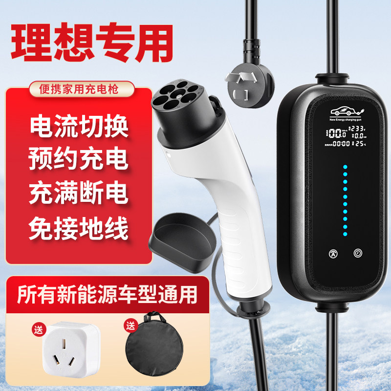 理想one/L9L8L7L6充电枪桩便携式新能源车随车充家用充电器免接地