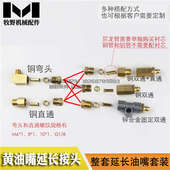 可定制 轴承座农机集中润滑 加长黄油嘴接头 延长固定油嘴