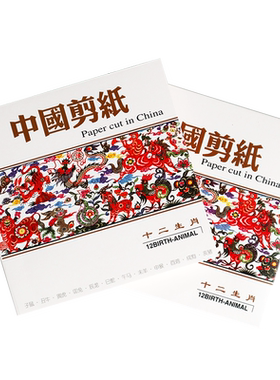 剪纸书册中国风特色礼物送老外