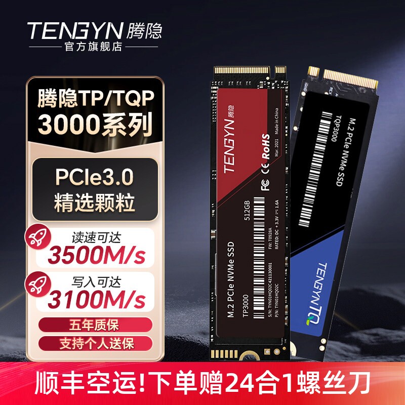 腾隐TQP3000台式机笔记本SSD固态硬盘PCIe3.0 NVMe 1T 512G 256G