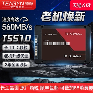 机笔记本SATA3接口SSD固态硬盘2T 腾隐TENGYIN台式 TS510 2TB 2.5