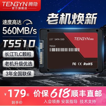 腾隐TENGYIN台式机笔记本SATA3接口SSD固态硬盘256G TS510 2.5