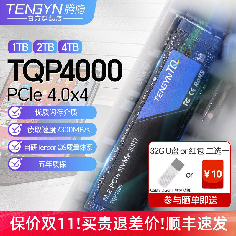 ����TQP4000�����洢SSD M2��̬Ӳ��1T NVMe 2T 4TB PCIe4.0 PS5