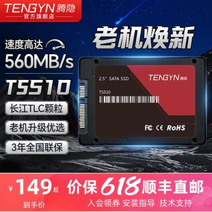 2.5 腾隐TS510台式 256G 机笔记本SATA3接口SSD固态硬盘1T 512G