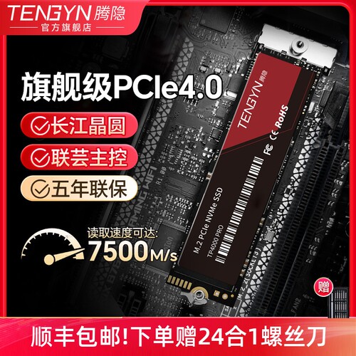腾隐旗舰店TP4000PRO固态硬盘