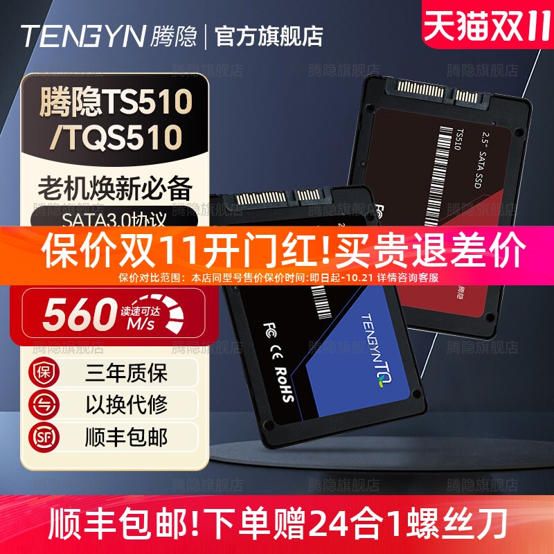 腾隐TS510 TQS510台式机笔记本SATA3 SSD固态硬盘1T 256G 512G 2T