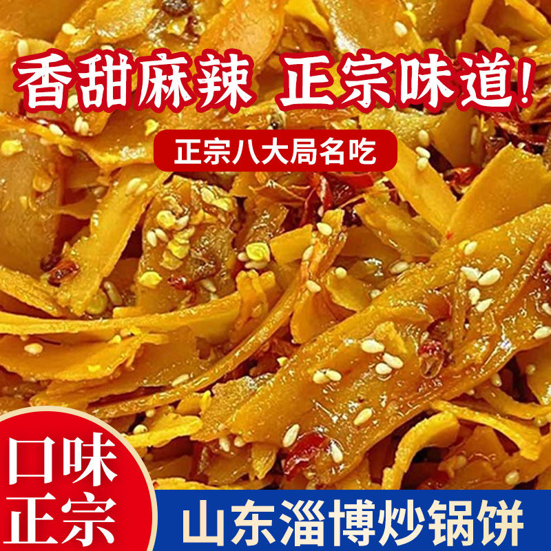 山东特色淄博八大局炒锅饼炒饼炒锅饼紫米饼网红美食脆锅饼-封面