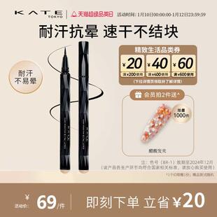 凯朵持久浓细畅妆眼线液新手初学者眼线笔深棕色防水不晕染 KATE