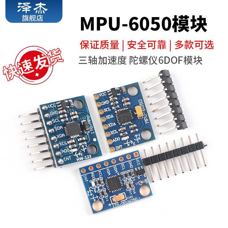 MPU-6050模块三轴加速度陀螺仪6DOF模块 GY-521有代码原理图