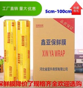 美容院专用水果蔬菜瘦身商用加厚款 鑫亚保鲜膜食品级家用经济装