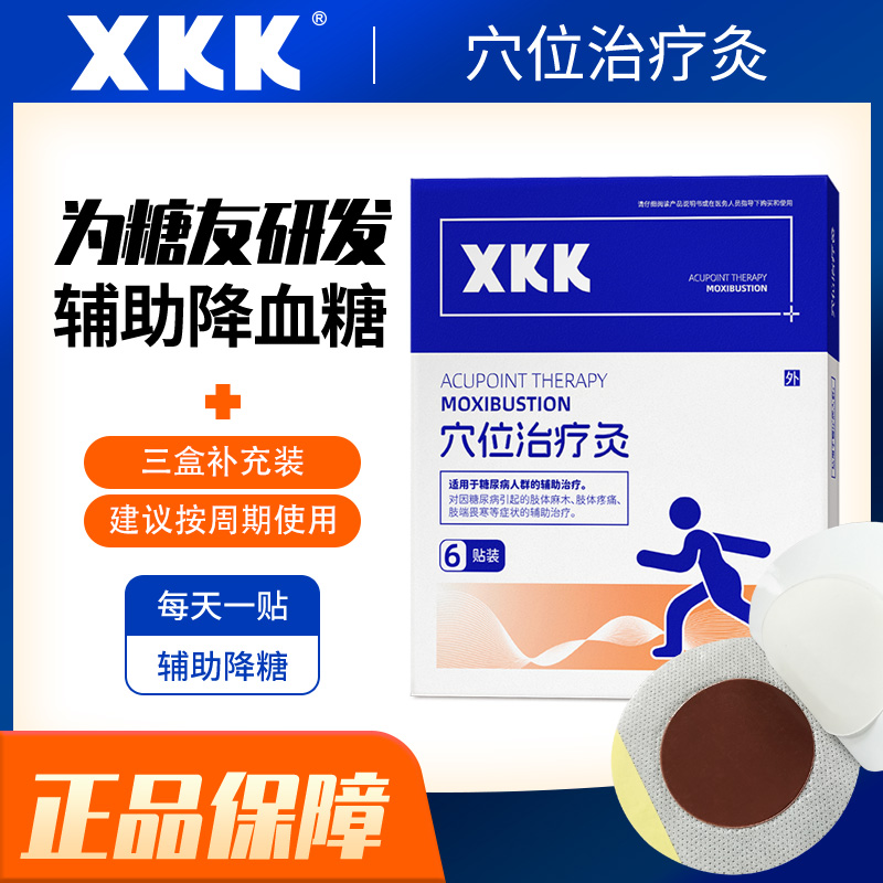 XKK降糖贴高血糖糖尿病人群辅助治疗降糖用轻松易贴降糖3盒补充装