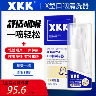 XKK咽炎喷剂慢性咽炎咽部干痒痰多咽喉肿痛异物感官方正品旗舰店