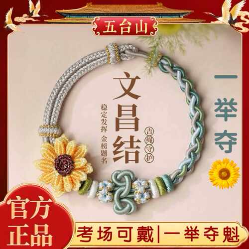 五台山上岸一举夺魁手中高考