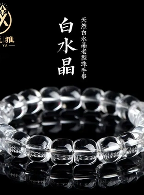 天然7A白水晶手链透明珠子巴西水晶手串正品白水晶男女款支持复检