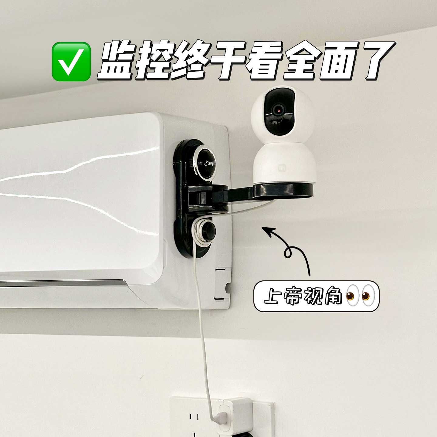 监控终于看全面了!吸盘壁挂可