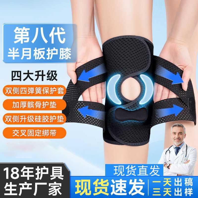 半月板专业护膝男女士护具运动
