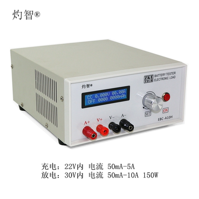 EBC-A10H 电池容量测试仪 充放电仪 电子负载 电源测试 5A充10A放
