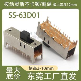 SS-63D01三挡波段开关6P3T收音机收录机立式拨动开关3挡