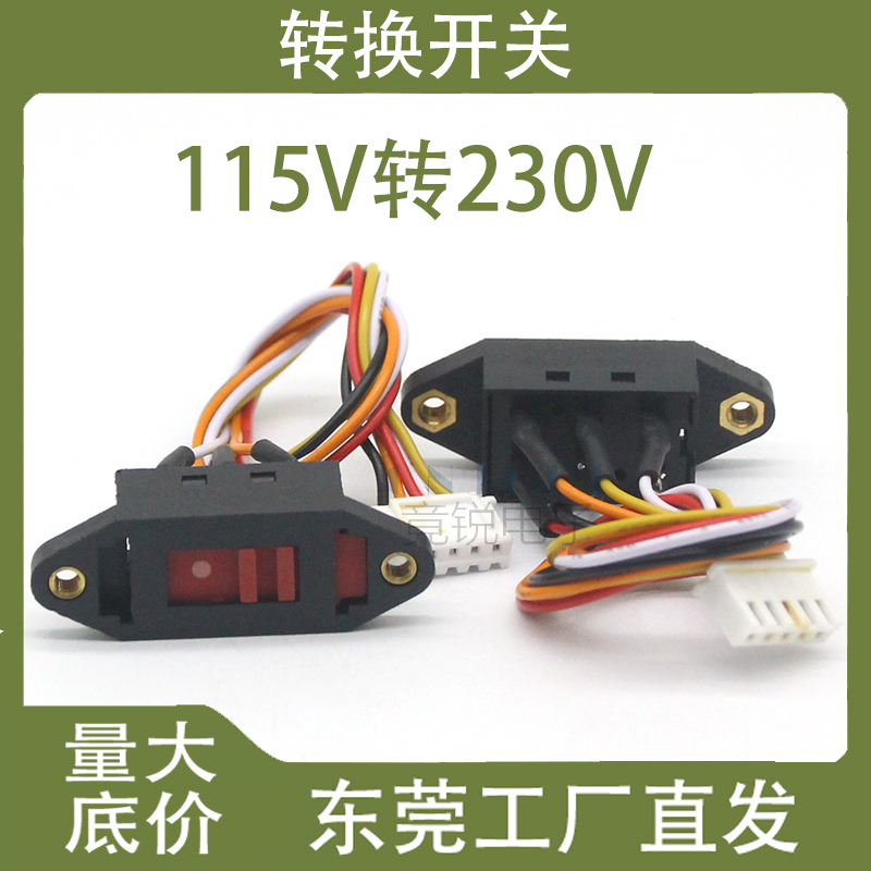 CNJRUI115V-230V转换开关