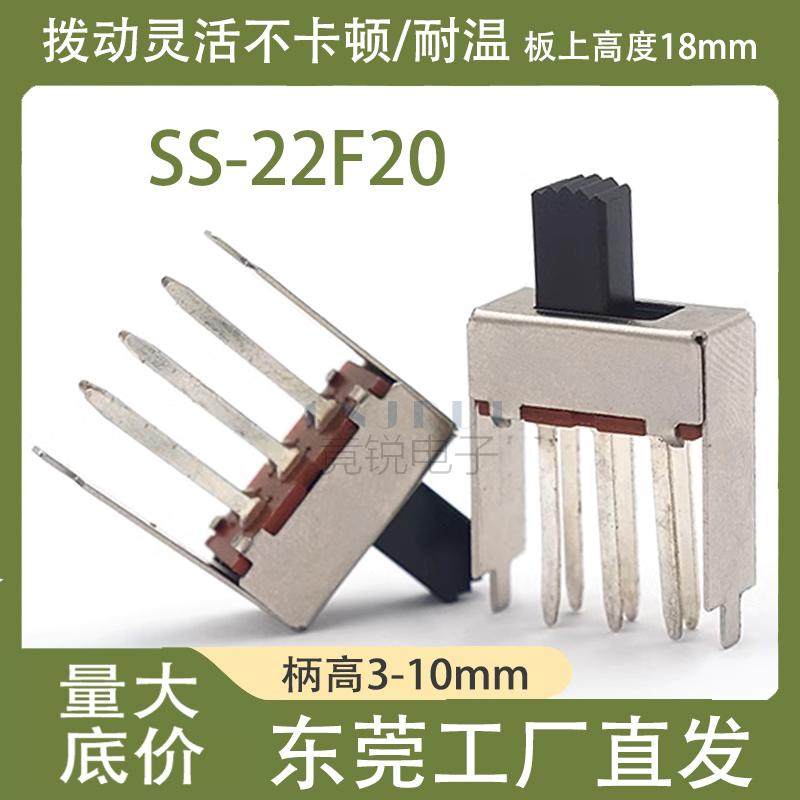 SS-22F20拨动开关 2挡6脚 铁壳加高18毫米 音响功放电源开关2P2T