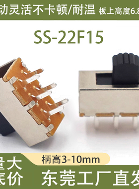 双排六脚插件2P2T立式拨动开关 小切换开关 转换电源开关SS-22F15