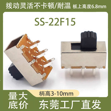 双排六脚插件2P2T立式拨动开关 小切换开关 转换电源开关SS-22F15