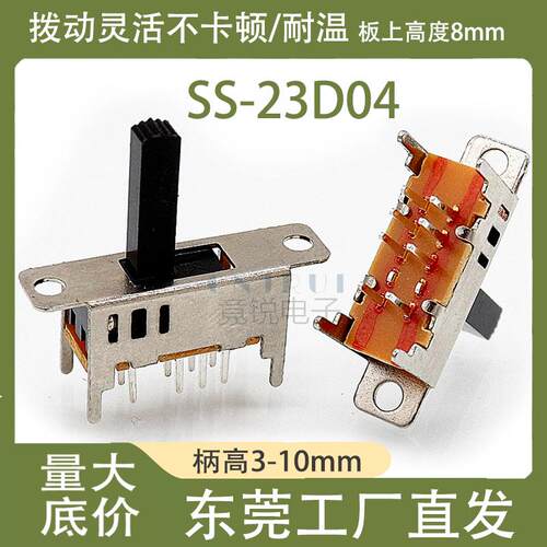 CNJRUISS-23D04拨动开关