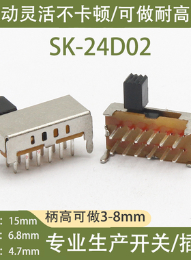 SK-24D02卧式插板 横柄拨动开关12个针脚 铁壳档位开关4挡侧拨