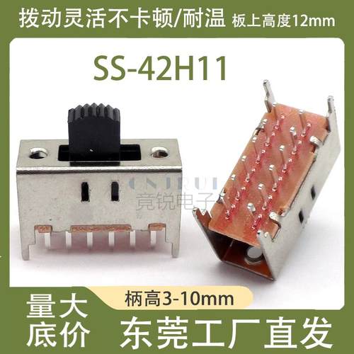 SS-42H11两档16脚双排拨动开关
