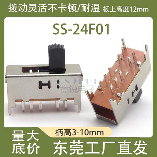 SS-24F01双排四脚立式拨动开关