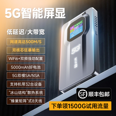 【夏新5G彩屏】千兆5G随身WiFi