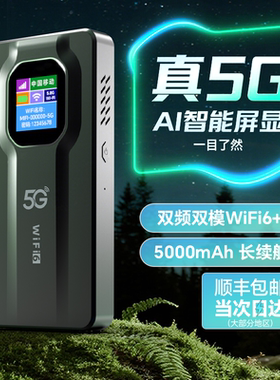 夏新彩屏5g随身wifi2025新款无线网络5G流量高速移动宽带全国通用随身千兆双频路由器Wi-Fi6家用上网热点神器