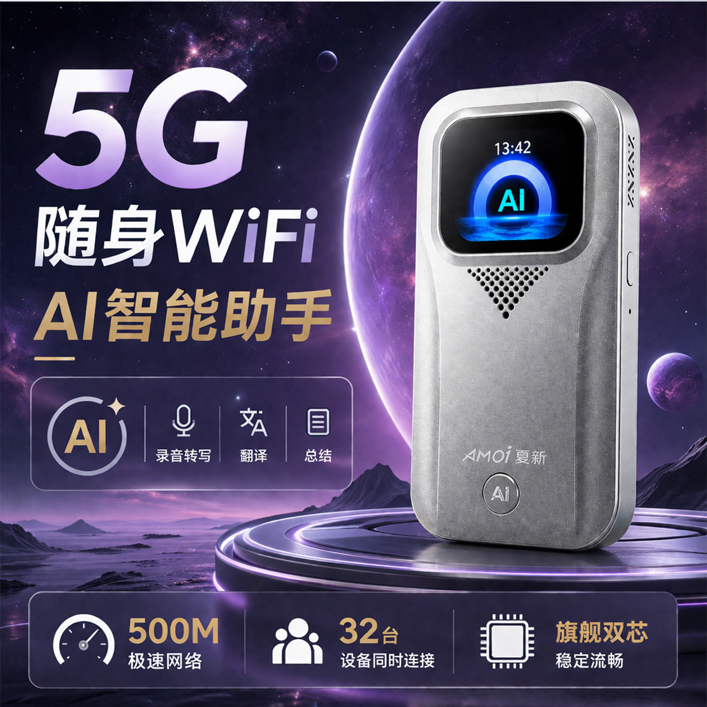 【夏新5G】AI智能触屏5g随身wifi移动无线网络wi-fi移动高速流量便携式路由器家庭宽带笔记本车载神器ai翻译