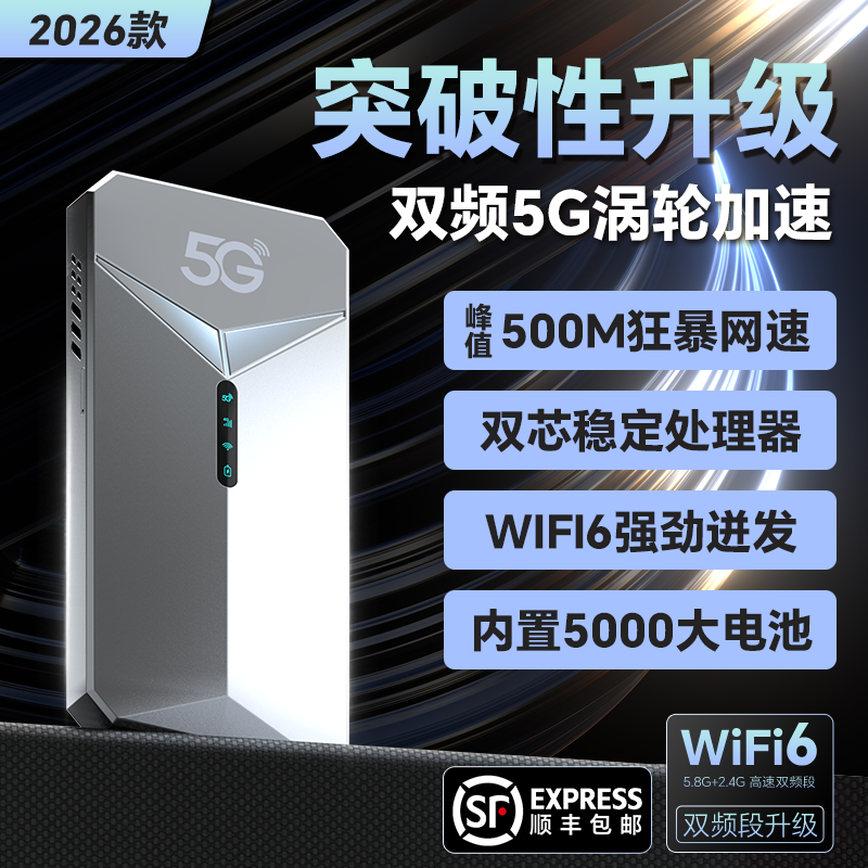 【官方正品】夏新真5G随身wifi千兆双频移动无线网络全国通用高速流量卡便携式家用车载户外直播新款5g上网宝