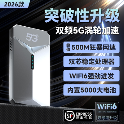 【官方正品】夏新真5G随身wifi千兆双频移动无线网络全国通用高速流量卡便携式家用车载户外直播新款5g上网宝