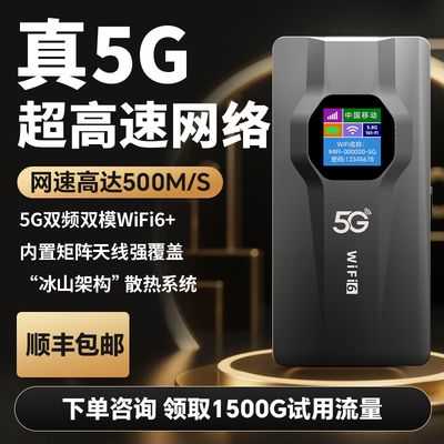 【夏新5G彩屏】千兆5G随身WiFi
