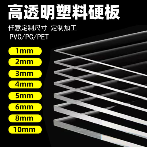 透明塑料板PVC硬板PC耐力板加工