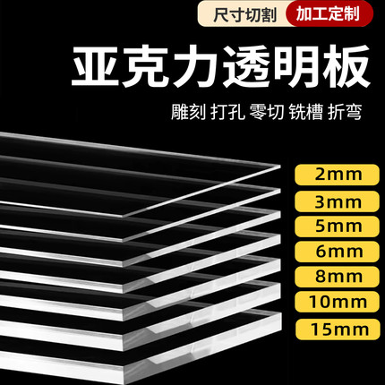 透明亚克力板热弯隔板有机玻璃板PC挡板盒子塑料板展示架定制加工