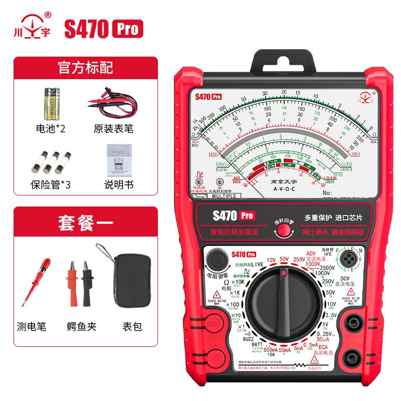 城阳电工万用表S470pro智能防烧加强型指针高精度防烧加强万能表