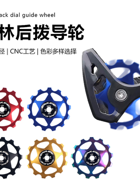 Enlee山地车后拨导轮自行车培林11t齿导轮铝合金培林导轮配件通用