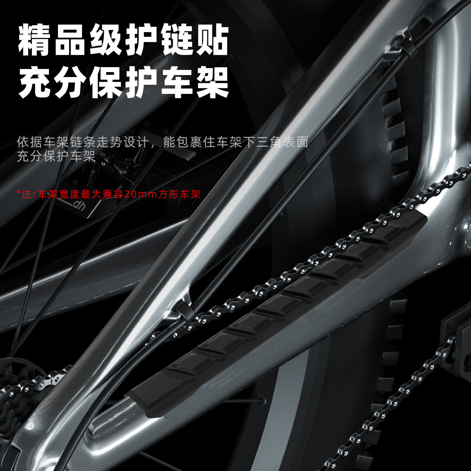 enlee自行车护链贴防护车架免粘贴万能通用链条保护套