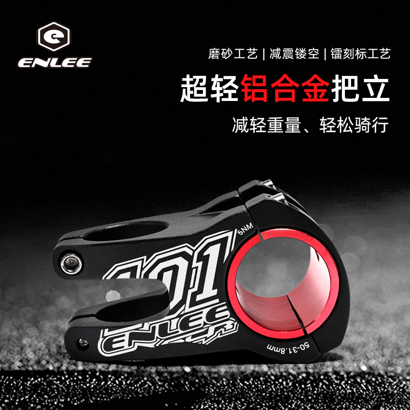 ENLEE自行车铝合金31.8 35/50MM短把立越野山地立管骑行配件通用