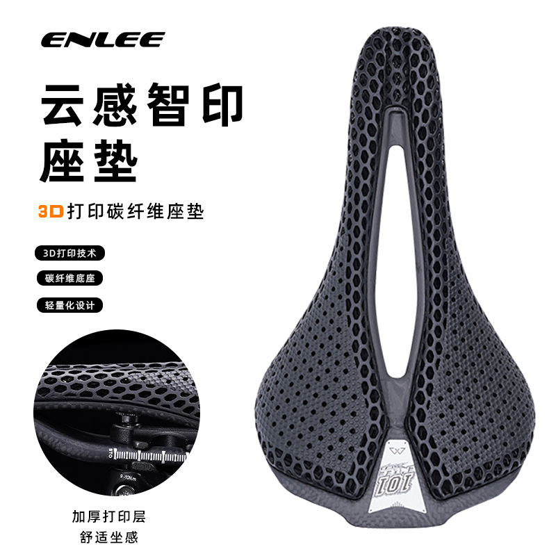 enlee坐垫公路山地自行车3D打印超轻透气碳纤维座垫鞍座骑行装备